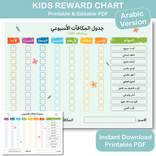 Arabic kids reward chart printable weekly behavior chart for kids PDF instant download
