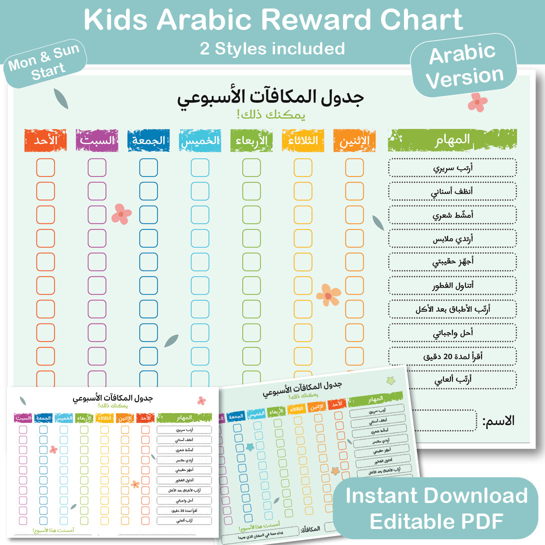 Arabic kids reward chart printable weekly behavior chart for kids PDF instant download