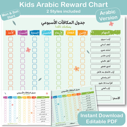 Arabic kids reward chart printable weekly behavior chart for kids PDF instant download