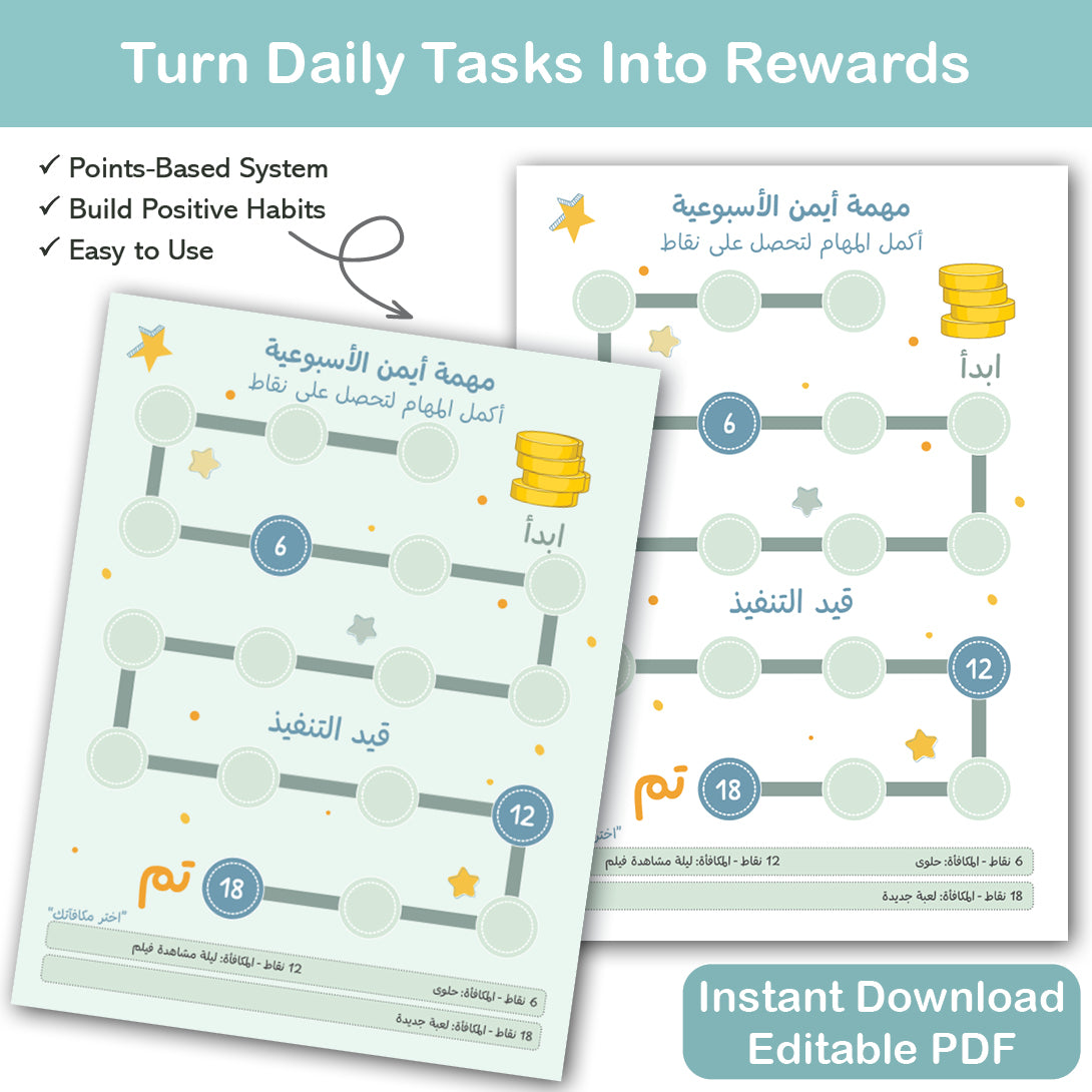arabic reward chart for kids printable weekly routine chart editable pdf chore chart