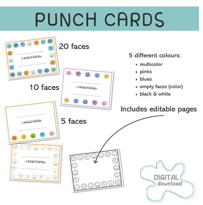 Arabic reward punch cards printable and editable PDF for kids motivation