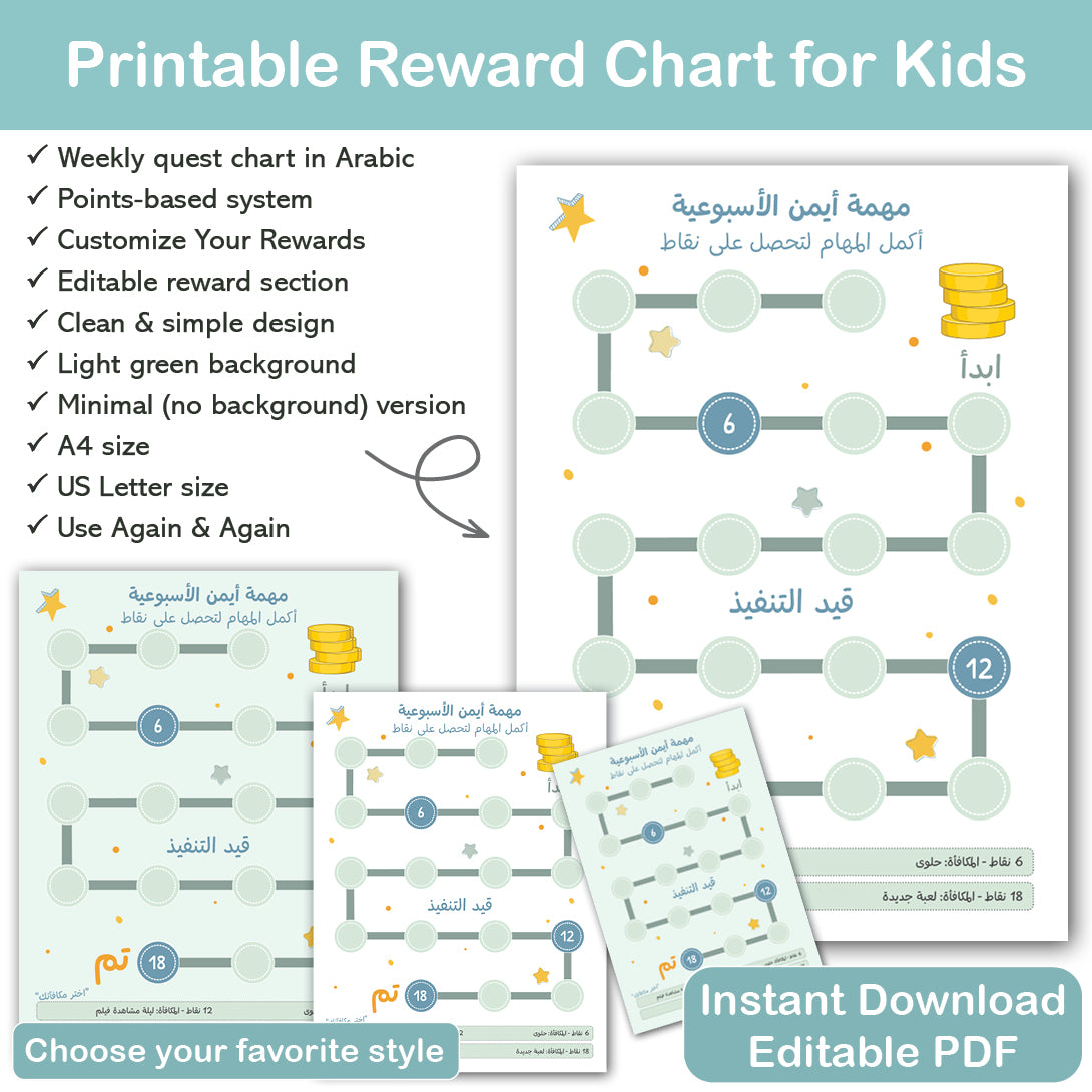 Arabic behavior chart for kids printable reward system for routines and positive habits PDF