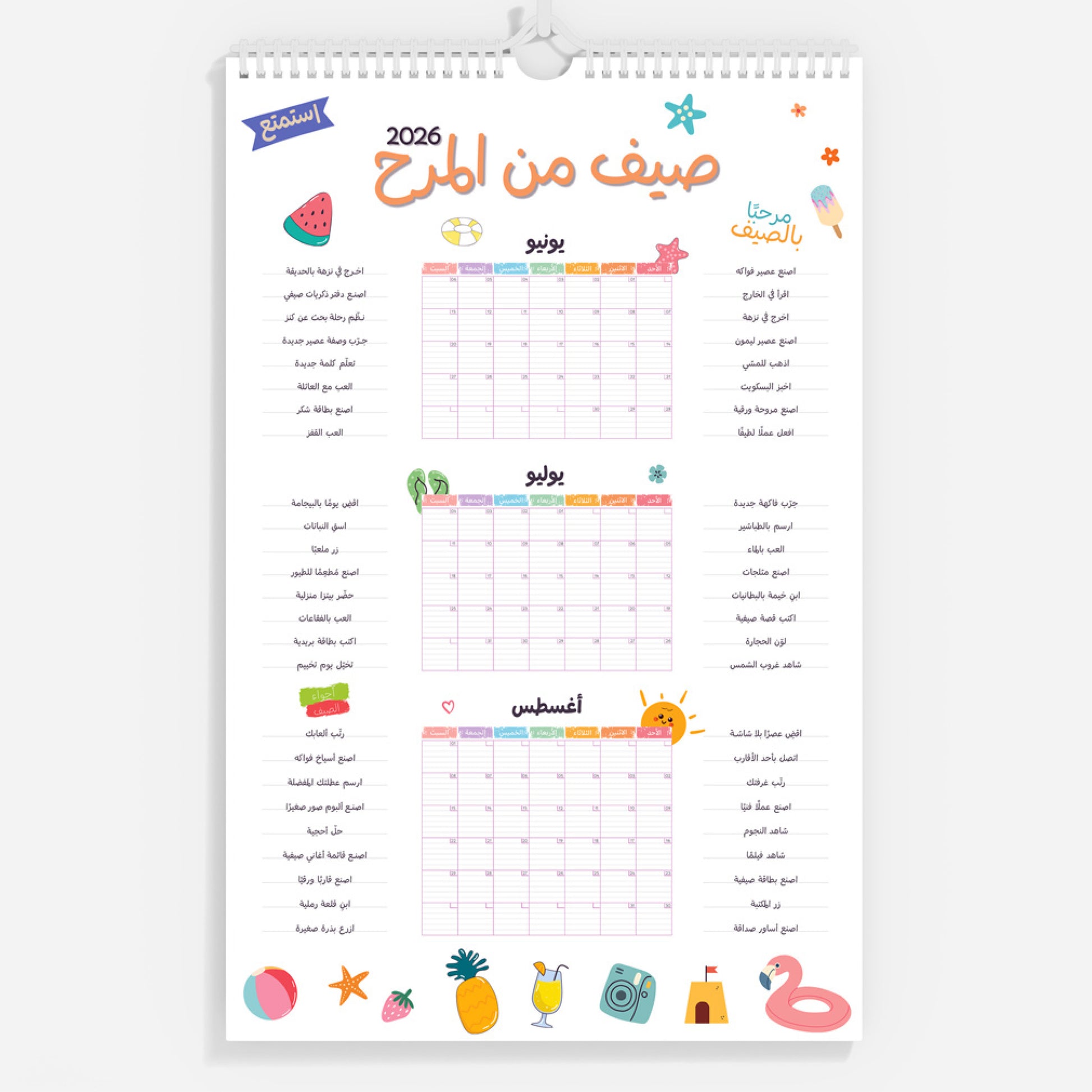 Arabic summer calendar 2026 printable poster with kids activity ideas