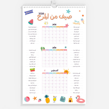 Arabic summer calendar 2026 printable poster with kids activity ideas