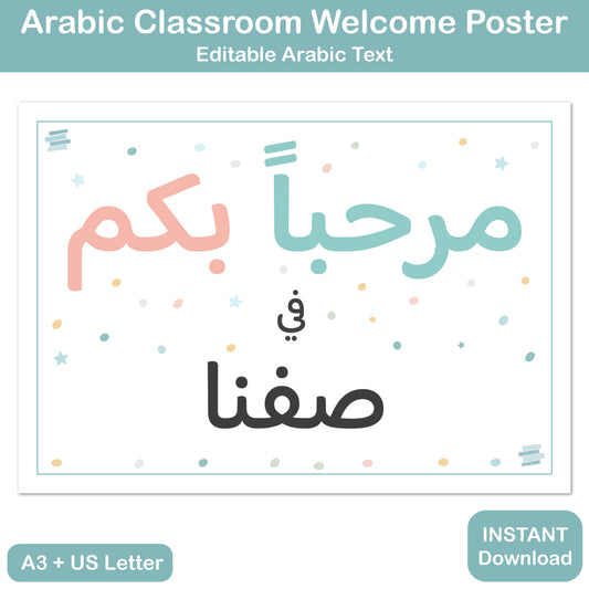 Arabic classroom welcome poster printable with editable Arabic text