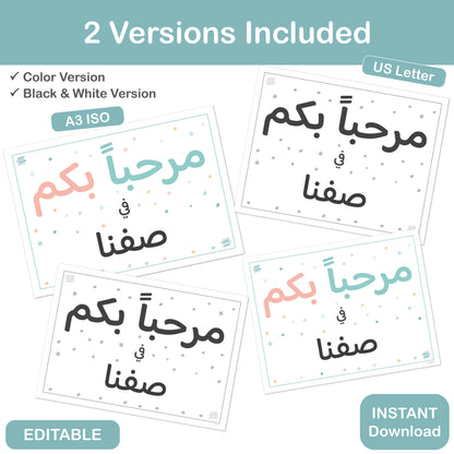 Arabic welcome classroom poster for teachers and homeschool spaces
