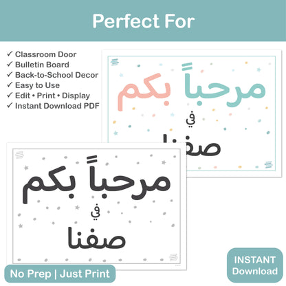 printable Arabic classroom door sign with color and black and white versions