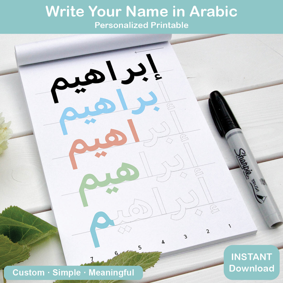 Write Your Name Printable – personalized Arabic name tracing worksheet for kids, colorful and outlined letters for handwriting practice. personalized arabic name printable for kids write your name in arabic learning worksheet