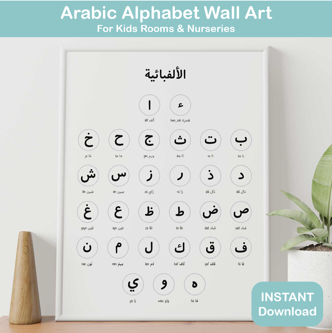 arabic alphabet printable sizes chart wall art digital download multiple frame sizes included