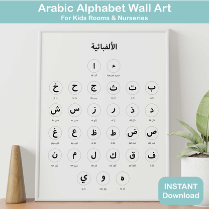 arabic alphabet printable sizes chart wall art digital download multiple frame sizes included
