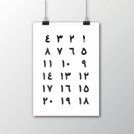 Arabic Numbers Poster · لوحة تعليم الأرقام – minimalist black and white printable wall art for nursery and homeschool spaces.