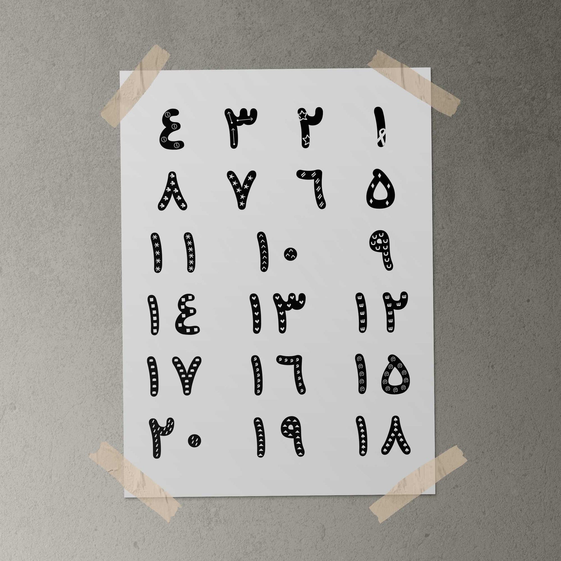 Framed لوحة الأرقام العربية – modern printable Arabic numbers wall art for children’s bedrooms or playrooms.