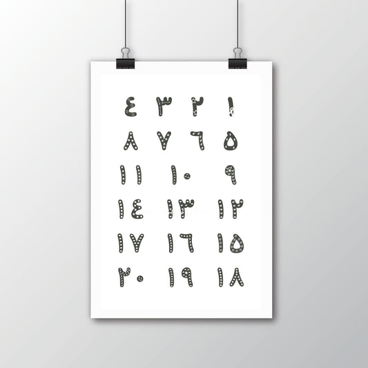 Arabic Numbers Poster · لوحة تعليم الأرقام – elegant grey and white printable design for nursery or homeschool decor.