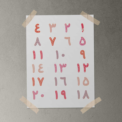 Framed Arabic Numbers Poster · لوحة الأرقام العربية – modern pink and white educational wall art, printable digital download.