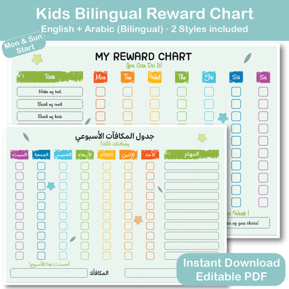bilingual reward chart for kids printable english and arabic behavior chart editable pdf