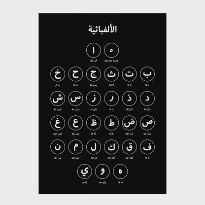 arabic alphabet wall art printable kids room minimalist nursery decor arabic letters poster black white