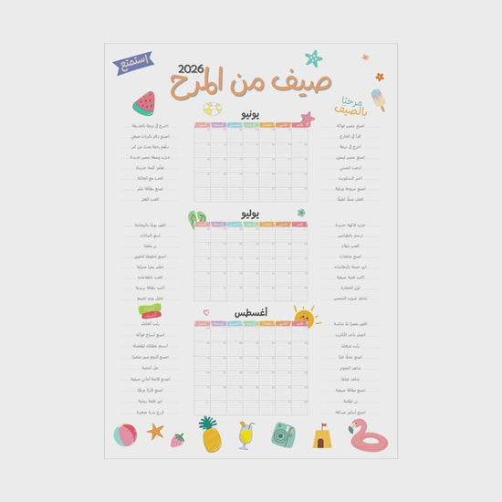 Arabic Summer of Fun 2026 calendar poster for June July and August