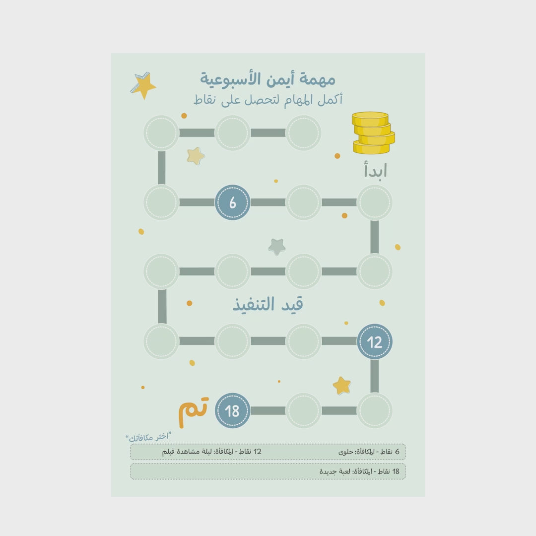 kids reward chart bundle printable english arabic routine and behavior chart pdf for children