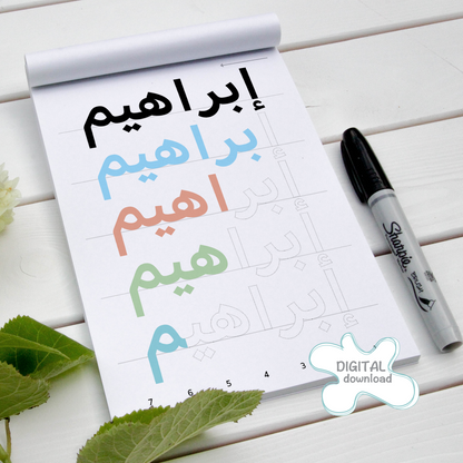Write Your Name Printable – personalized Arabic name tracing worksheet for kids, colorful and outlined letters for handwriting practice.